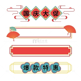 红色国庆特惠国潮电商活动边框