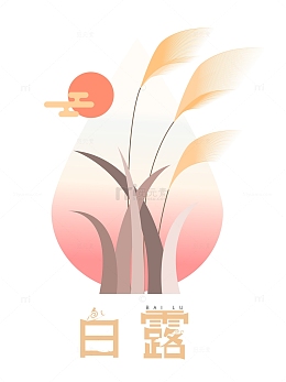 二十四节气之白露