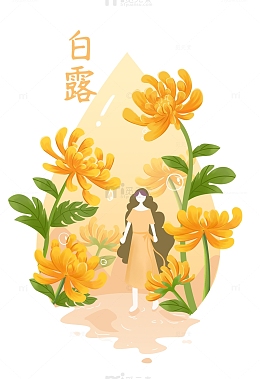 橙色手绘卡通白露寒露时节赏菊花白露
