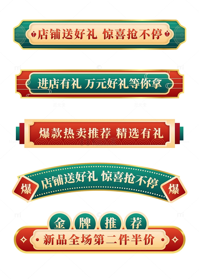 中式国潮电商活动标题文字横幅边框