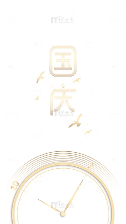 渐变金色简约钟表国庆