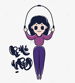 紫色卡通可爱跳绳减肥健康锻炼手绘元素