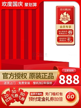 红色国庆双11电商淘宝天猫促销直通车主图