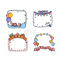 卡通国庆节节日文本标题边框素材