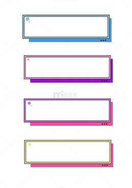 五彩基础形边框