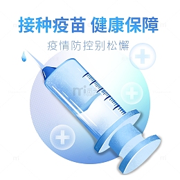 蓝色接种疫苗医疗保障疫情防控手绘元素