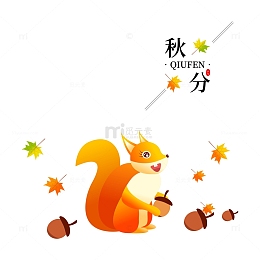 秋分节气矢量元素手绘卡通小松鼠