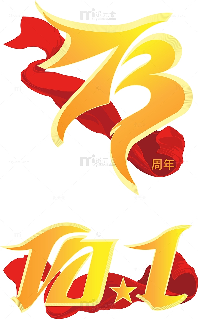 国庆73周年艺术字