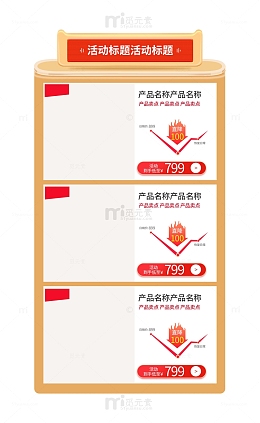 双十一首页产品促销板块活动边框箭头元素