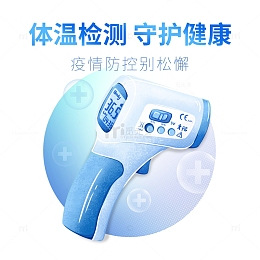蓝色额温枪体温检测医疗防控手绘元素