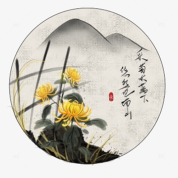 水墨风黄绿色重阳节菊花