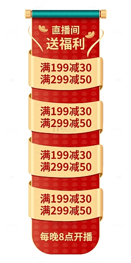 红色直播间优惠卷挂件电商活动促销素材
