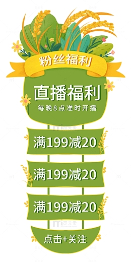秋分收获季节电商直播优惠卷装饰挂件