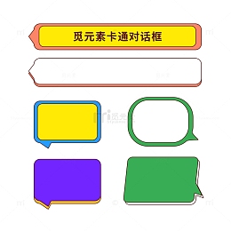 卡通聊天对话框标题框边框