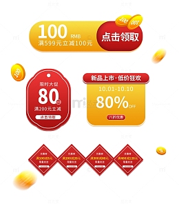 红色喜庆促销折扣优惠券标签边框装饰元素