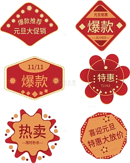 元旦电商促销爆炸贴边框