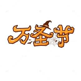 万圣节字体蝙蝠蜘蛛元素