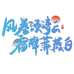 蓝色渐变手写霜降诗句艺术字