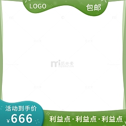 绿色淡色浅色电商主图通用