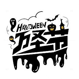 黑色万圣节艺术字南瓜幽灵城堡
