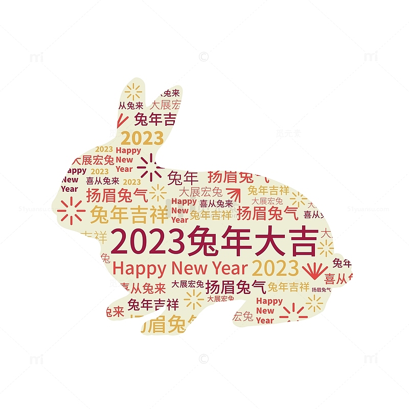 2023兔年文字装饰元素