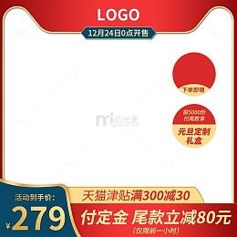 立体感简约双旦节日促销主图直通车