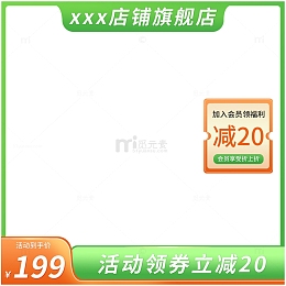 绿色清新节日家装主图直通车电商边框元素