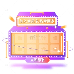 紫色电商活动抽奖礼品盒子装饰