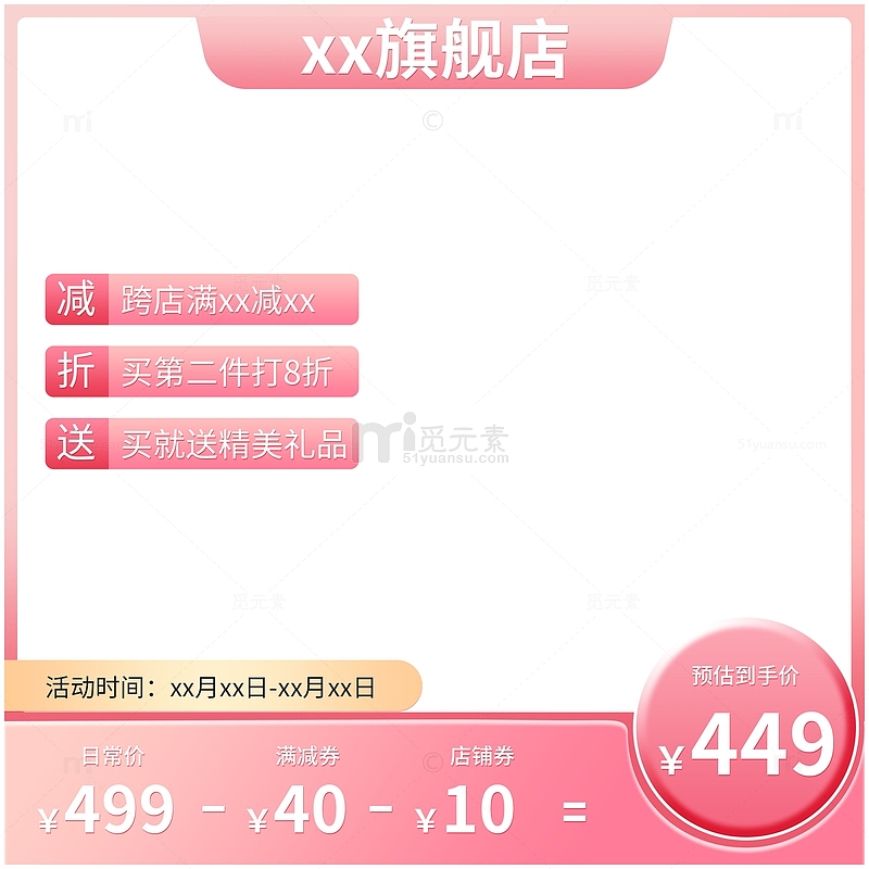 粉色清新浪漫主图直通车美妆女装边框元素