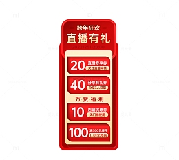 红色氛围感直播间贴片跨年狂欢直播有礼