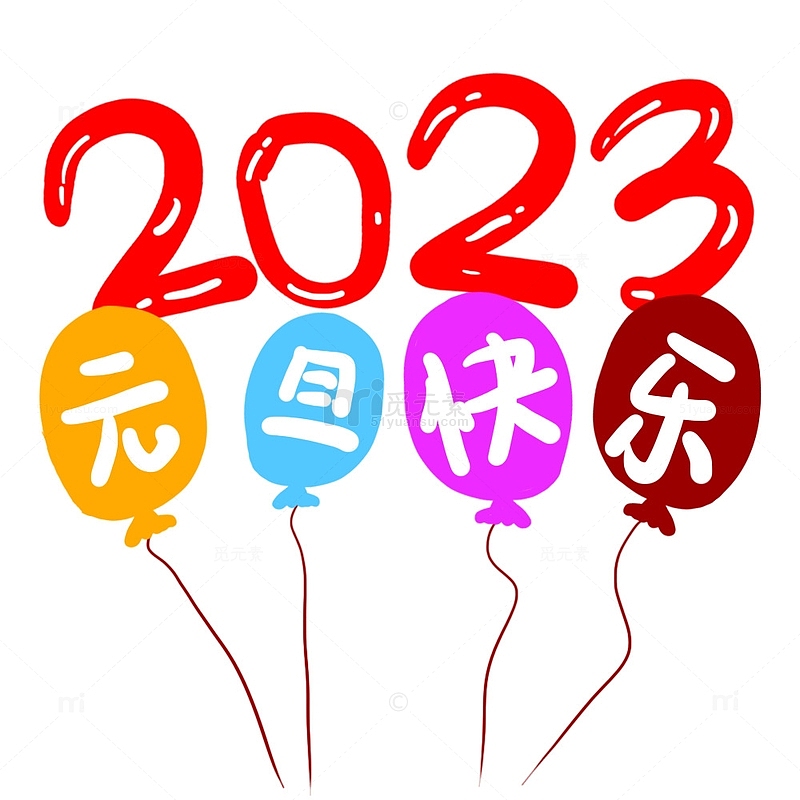 2023大气手绘风元旦快乐艺术字