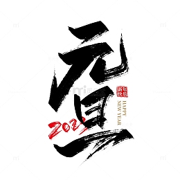 黑色大气2023元旦字体设计