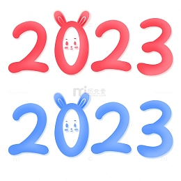 粉蓝2023兔年卡通可爱艺术字