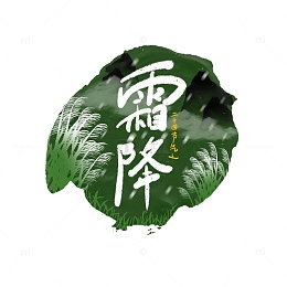 白色绿色白云芦苇山峰霜降二十四节气手绘