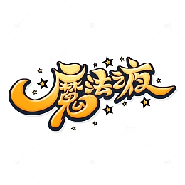 手绘卡通风万圣节魔法之夜艺术字