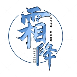 蓝色手写霜降节气图标元素大雪小雪白露