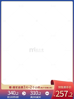 电商双十一预售主图