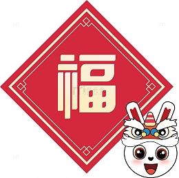彩色卡通兔子福字醒狮元旦节日手绘图