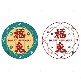 国潮手绘字体福兔新年元旦大吉大利