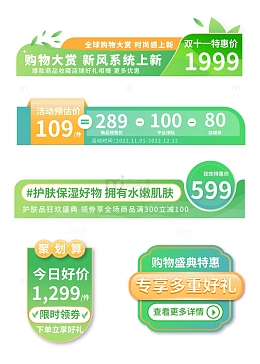 绿色小清新电商主图直通车入口边框