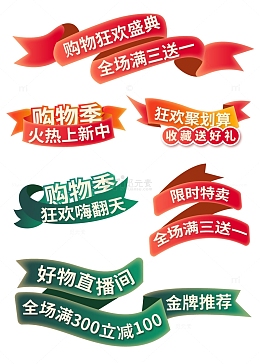 天猫电商聚划算活动促销丝带标题标签