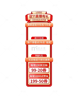 红色氛围感直播间贴片大促狂欢直播有礼