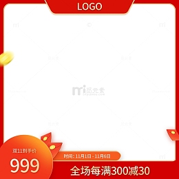 红色双十一大促电商主图