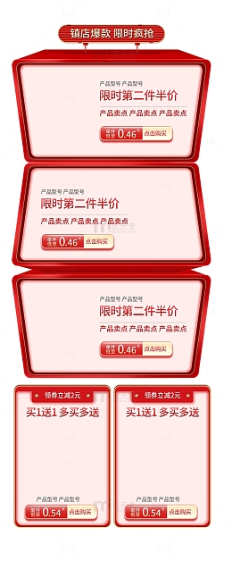 双十一首页产品排版活动板块促销标题框