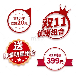 红色扁平电商天猫淘宝促销双十一标签框