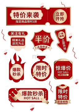 红色喜庆促销双十一价格标签活动元素
