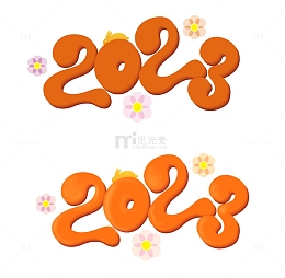 可爱卡通2023年兔年艺术字