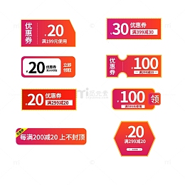 双十一红色促销优惠券爆款热卖价格标签