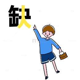 招聘缺人卡通男生手绘图