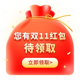 红色促销双11红包福袋